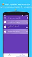 Лучшие 100+ новых рингтонов 2019 Free Для Android™ скриншот 3