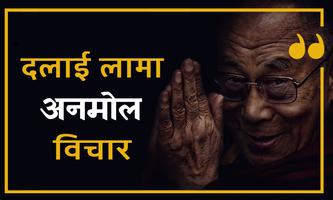 Dalai Lama Quotes پوسٹر