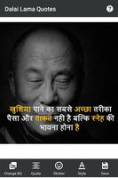 Dalai Lama Quotes تصوير الشاشة 1