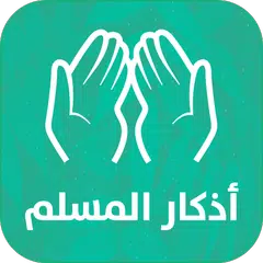Athkar for muslims - smart Icon