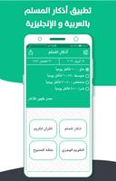 أذكار المسلم الملصق
