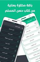 أذكار المسلم تصوير الشاشة 1