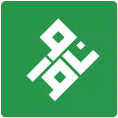 تەفسیری نوور | قورئانی پیرۆز APK 下載