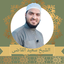 خطب الشيخ سعيد القاضي APK