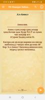 99-Номҳои Зебои Аллоҳ ảnh chụp màn hình 3