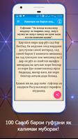 Амалҳое,ки барои онҳо САВОБИ Б ảnh chụp màn hình 1