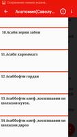 Анатомия(Саволу Ҷавобҳо) ảnh chụp màn hình 1