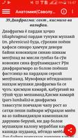Анатомия(Саволу Ҷавобҳо) ảnh chụp màn hình 2