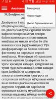 Анатомия(Саволу Ҷавобҳо) ảnh chụp màn hình 3