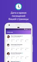 Статистика и гости Вашей страницы ВК poster