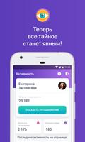 Статистика и гости Вашей страницы ВК screenshot 1