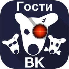 How to Download Гости Вашей страницы ВК for PC (Without Play Store)