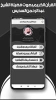 عبد الرحمن السديس قرآن-بدون نت постер