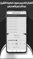عبد الرحمن السديس قرآن-بدون نت скриншот 2