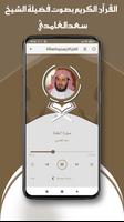 سعد الغامدي القرآن - بدون نت screenshot 3