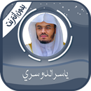 ياسر الدوسري القرآن - بدون نت APK