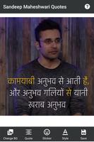 Sandeep Maheshwari ke Anmol Vichar - अनमोल वचन screenshot 2