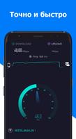 Speed test, скорость интернета постер