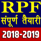रेलवे पुलिस भर्ती RPF 2022 ikon