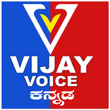 Vijay Voice -Kannada News