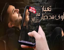 أغنية زايد الصالح تعبان بدون نت 2019 poster