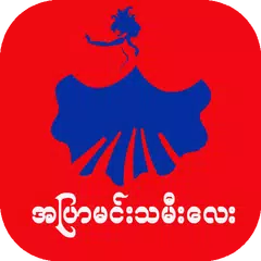 အျပာမင္းသမီးေလး