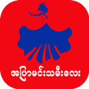 အျပာမင္းသမီးေလး APK