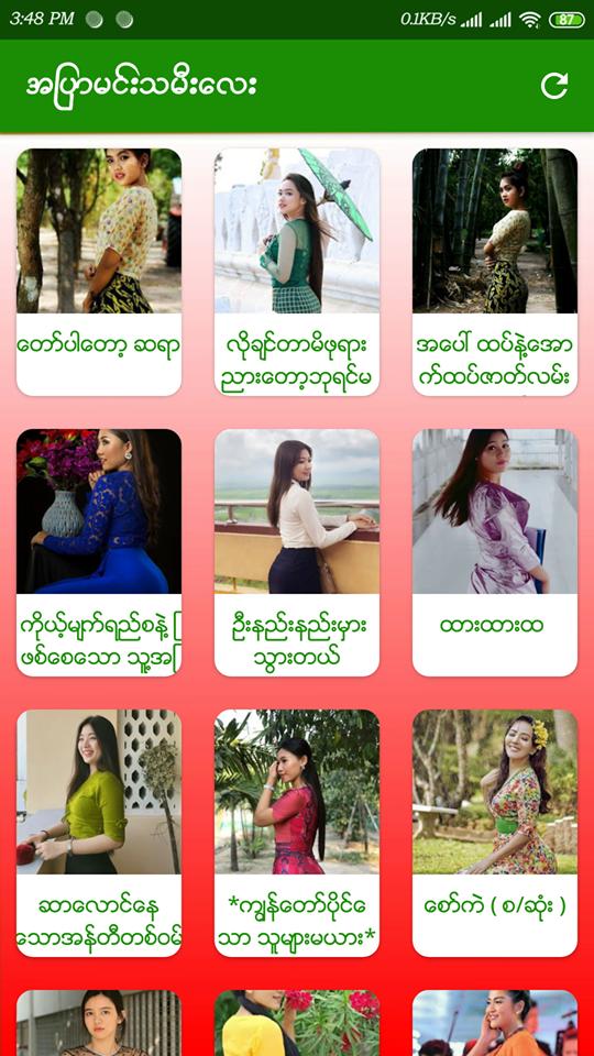 အပြာမင်းသမီးလေး for Android - APK Download