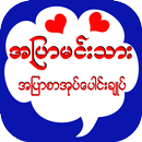 အျပာမင္းသား APK