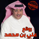 أغاني علي بن محمد MP3 APK