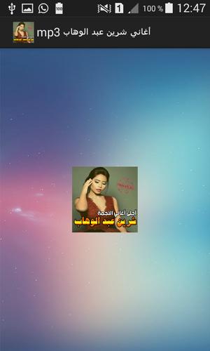 أغاني شيرين عبد الوهاب Mp3 For Android Apk Download