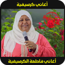 فاطمة الجرسيفية - FATIMA GUERCIFIA‎ APK