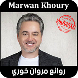 أغاني مروان خوري mp3