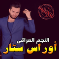 أغاني أوراس ستار MP3