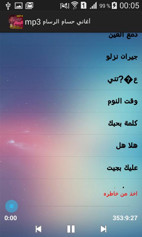 حسام الرسام Hussam Al Rassam Mp3 for Android - APK Download