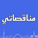 مناقصاتي - مناقصات العراق-APK