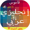 ”English-Arabic Dictionary