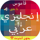 English-Arabic Dictionary 图标