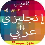 English-Arabic Dictionary 아이콘