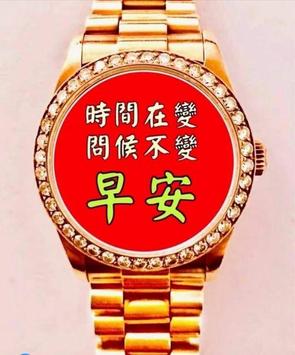 早上好圖片和晚安圖片 海报