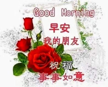 早上好圖片和晚安圖片 截图 2