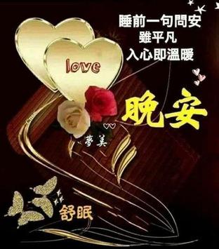 早上好圖片和晚安圖片 截图 3