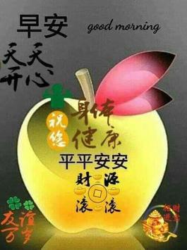 早上好圖片和晚安圖片 截图 4