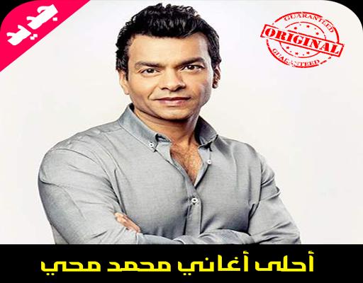 أغاني محمد محي Mp3 For Android Apk Download