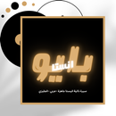 بايو انستا APK