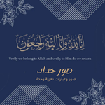 صور حداد icon