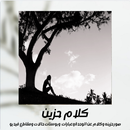 كلام حزين : عبارات وصور حزينه APK