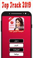 برنامه‌نما أغاني اليسا بدون نت - Elissa 2019 عکس از صفحه