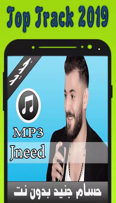 أغاني حسام جنيد بدون نت - Hoosam Jneed 2019 APK for Android Download