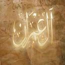 سورة ال عمران:سورة ال عمران مكتوبة للاطفال APK